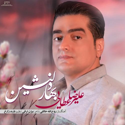 دانلود آهنگ بهار دلنشین علیرضا عطایی
